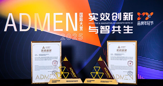 奖讯丨全速荣获2025年度ADMEN国际大赏内容营销类实战金案