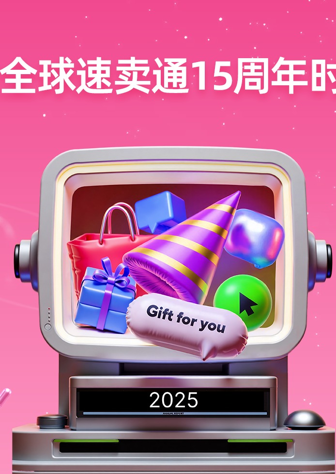 全球速卖通丨15周年时光机互动H5