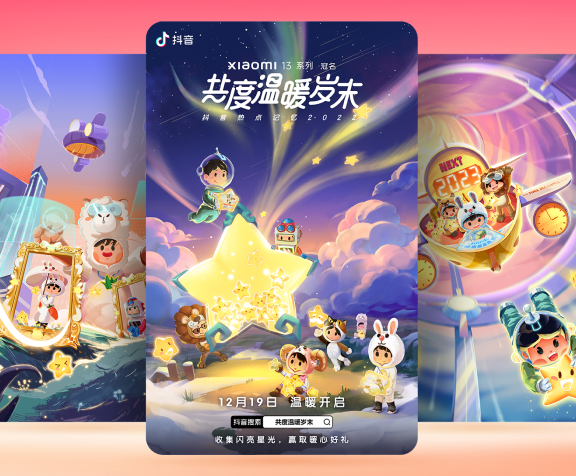 抖音1 | 抖音品牌大使