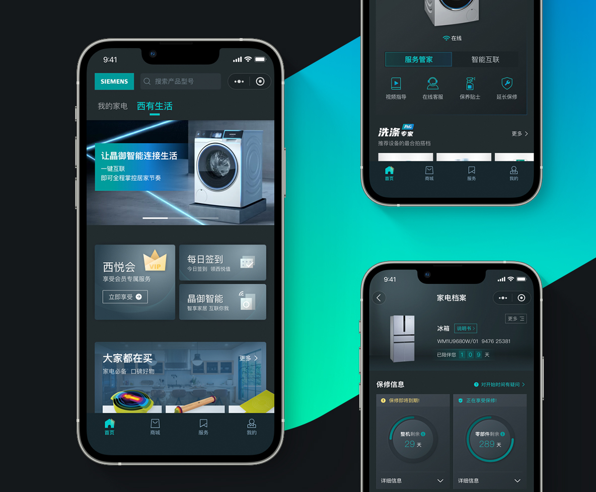 博西家电丨西门子家电小程序改版全案策划