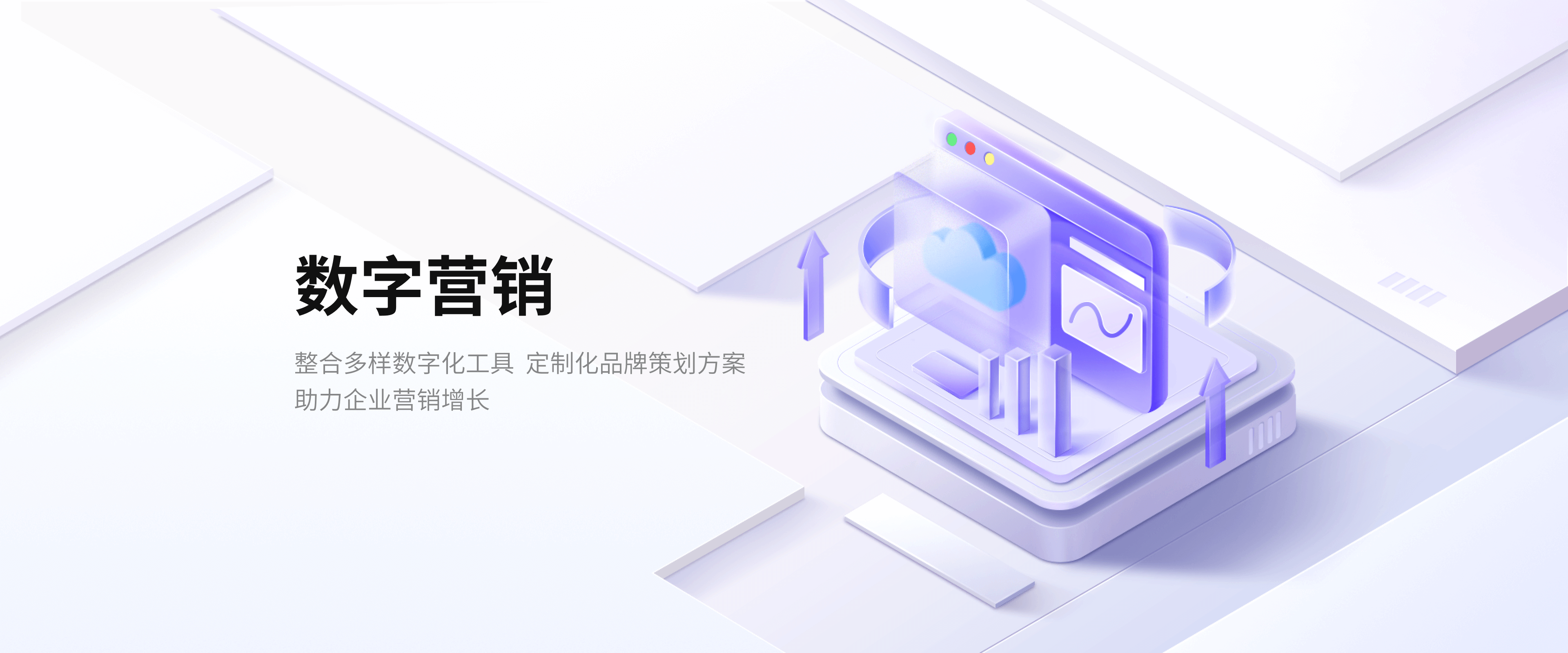 数字营销