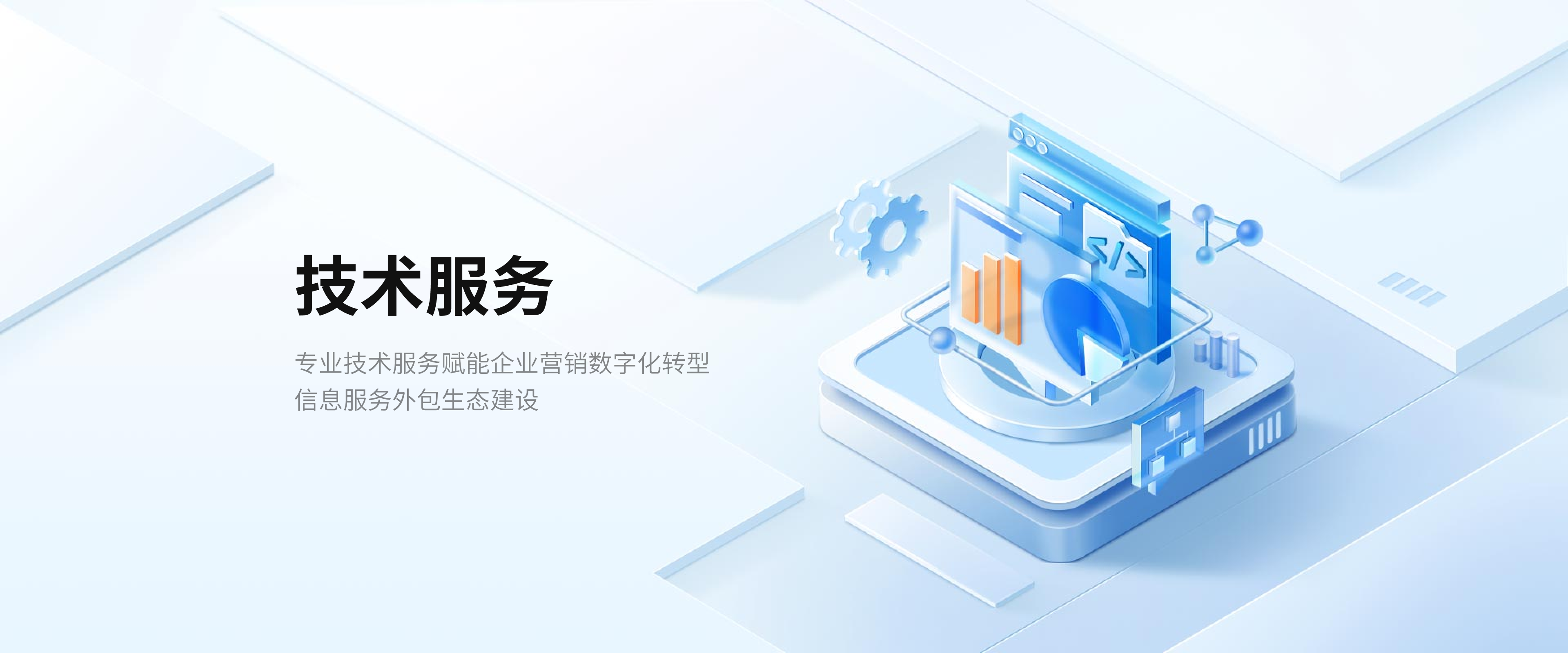 技术服务