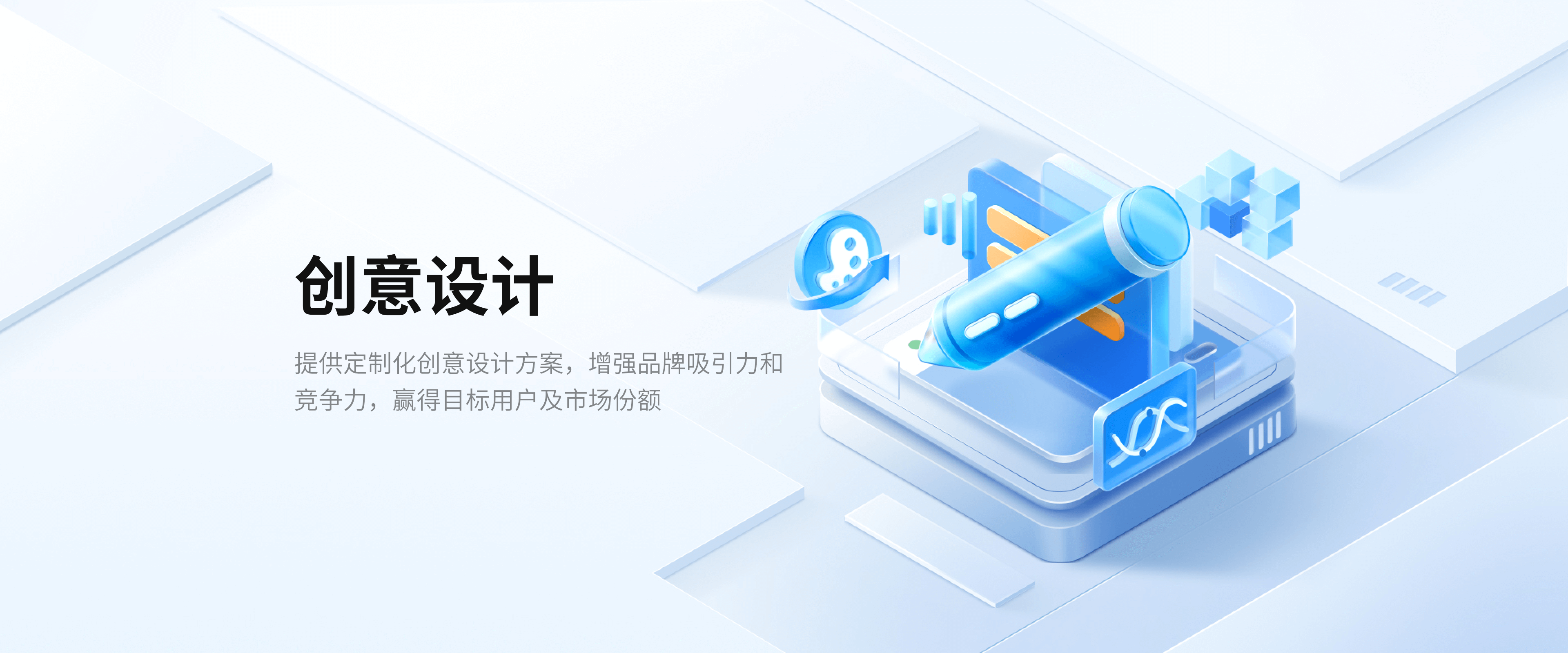创意设计