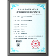 计算机软件著作权登记证书